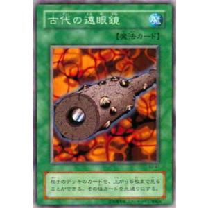 【プレイ用】遊戯王 B2-47 古代の遠眼鏡(日...の商品画像