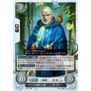 ファイアーエムブレム サイファ B22-018 アリティアの癒やしの僧 リフ (N ノーマル) ブー...