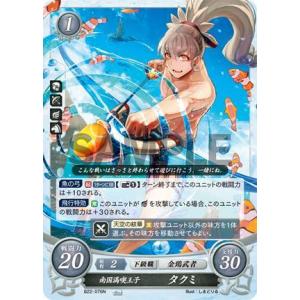 ファイアーエムブレム サイファ B22-076 南国満喫王子 タクミ (N ノーマル) ブースターパ...
