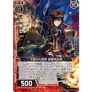 ゼクス Z/X B50-006 三国の大軍師 司馬懿仲達 (N ノーマル) 星火燎原編