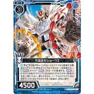 ゼクス Z/X SD05-002 万国変形ショーワ3 (N ノーマル) スタート