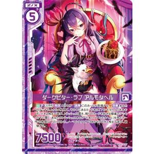 ゼクス Z/X B31-037 ダークビター・ラブ アルモタヘル (R レア) 神秘への道標 (B-...