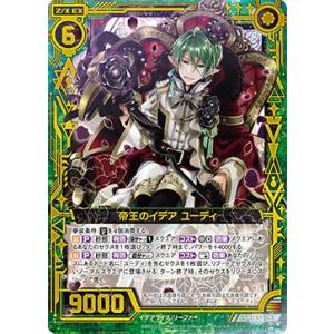 ゼクス Z/X B33-055 帝王のイデア ユーディ (SR スーパーレア) ブースターパック 輝...