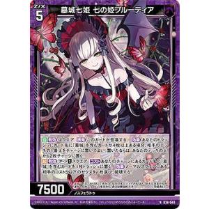 ゼクス Z/X B36-040 墓城七姫 七の姫ブルーティア (N ノーマル) 進化 アルターブレイ...