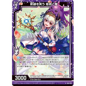 ゼクス Z/X B39-039 紫焔に染める 姫君と竜 (N ノーマル) : トレカ