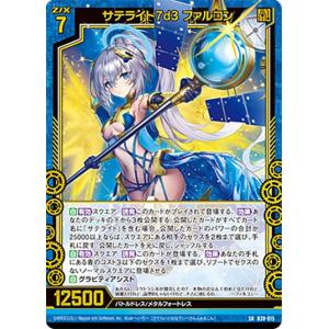 【ホログラム】ゼクス Z/X B39-015 サテライト7d3 ファルコン (SR スーパーレア)｜lead-netstore