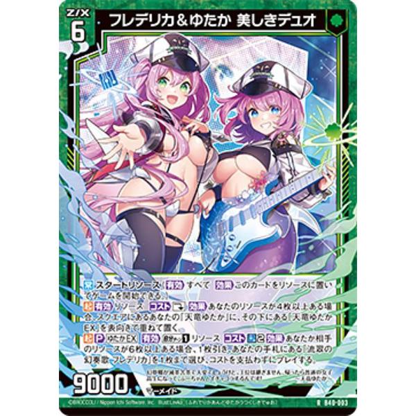 ゼクス Z/X B40-003 フレデリカ＆ゆたか 美しきデュオ (R レア) ブースターパック 渾...