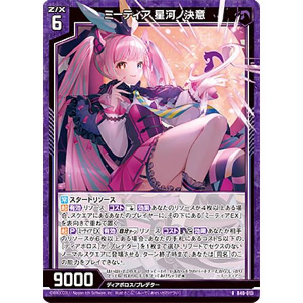 ゼクス Z/X B40-013 ミーティア 星河ノ決意 (R レア) ブースターパック 渾沌竜姫編 ...