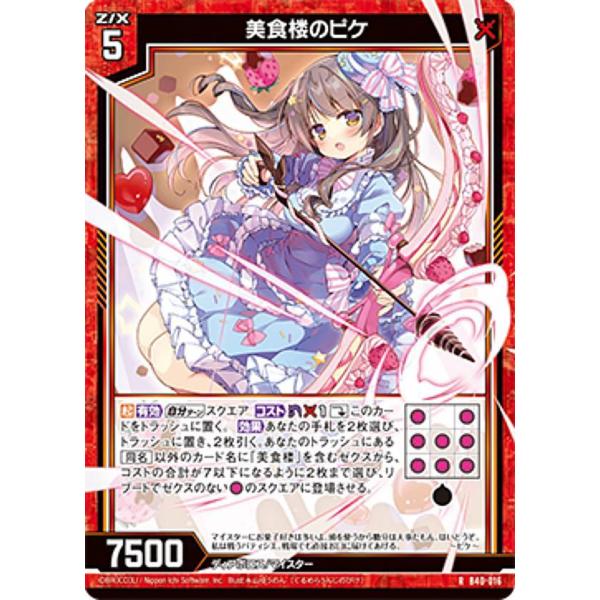 ゼクス Z/X B40-016 美食楼のピケ (R レア) ブースターパック 渾沌竜姫編 勇気 クラ...