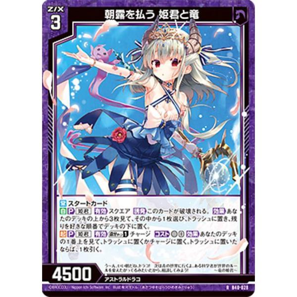ゼクス Z/X B40-028 朝露を払う 姫君と竜 (R レア) ブースターパック 渾沌竜姫編 勇...