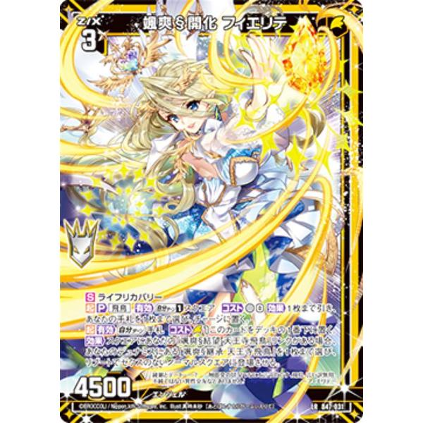 ゼクス Z/X B47-031 颯爽§開化 フィエリテ (LR レジェンドレア) 轟轟 イグナイトリ...