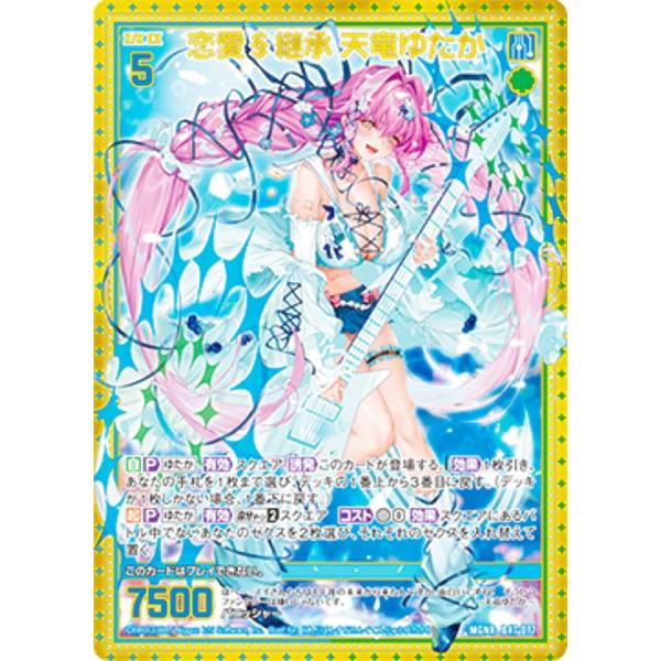 ゼクス Z/X B47-077 恋愛§継承 天竜ゆたか (MGNR ムゲンレア) 轟轟 イグナイトリ...