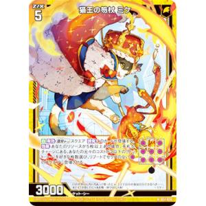 ゼクス Z/X B51-029 猫王の笏杖 ミケ (N ノーマル) 星火燎原編 爆照！一番星 (B-51)
