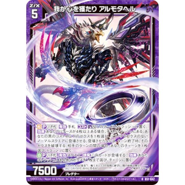 ゼクス Z/X B51-042 我が心を獲たり アルモタヘル (R レア) 星火燎原編 爆照！一番星...