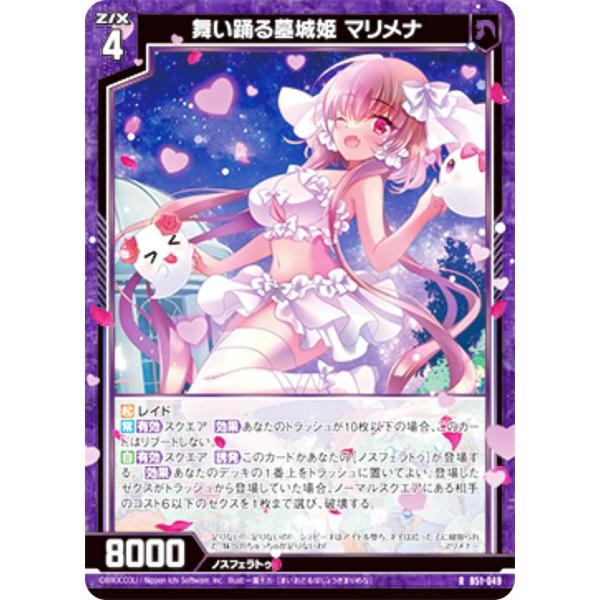 ゼクス Z/X B51-049 舞い踊る墓城姫 マリメナ (R レア) 星火燎原編 爆照！一番星 (...