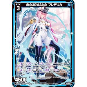 ゼクス Z/X B51-059 魚心あれば水心 フレデリカ (SR スーパーレア) 星火燎原編 爆照！一番星 (B-51)