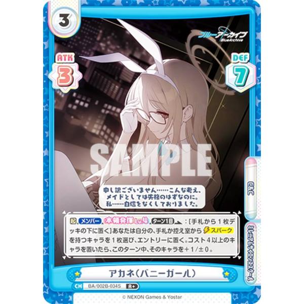 【パラレル】Reバース BA/002B-034S アカネ（バニーガール） (R＋ レア) ブースター...