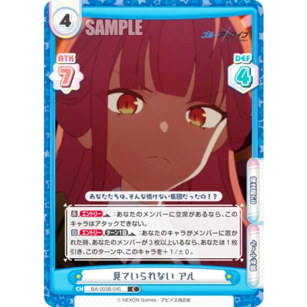 Reバース BA/003B-045 見ていられない アル (C コモン) ブースターパック ブルーア...