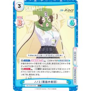 【パラレル】Reバース BA/003B-033S ノノミ（覆面水着団） (C＋ コモン) ブースターパック ブルーアーカイブ The Animation