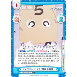 【パラレル】Reバース BA/003B-081S ファウスト ヒフミ（覆面水着団） (R＋ レア) ブースターパック ブルーアーカイブ The Animation