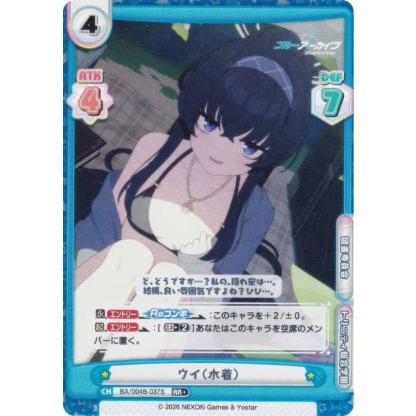 【パラレル】Reバース BA/004B-037S ウイ（水着） (RR＋ ダブルレア) ブースターパ...