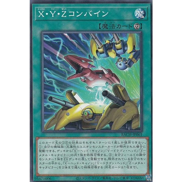 遊戯王 BACH-JP061 Ｘ・Ｙ・Ｚコンバイン (日本語版 ノーマル) バトル・オブ・カオス