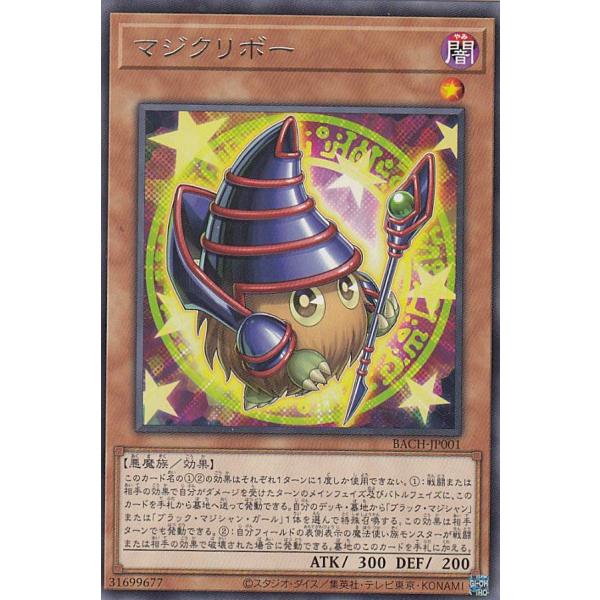 【プレイ用】遊戯王 BACH-JP001 マジクリボー (日本語版 レア) バトル・オブ・カオス 【...