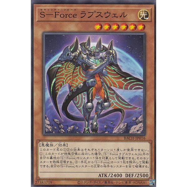 【プレイ用】 遊戯王 BACH-JP016 Ｓ−Ｆｏｒｃｅ ラプスウェル (日本語版 ノーマル) バ...