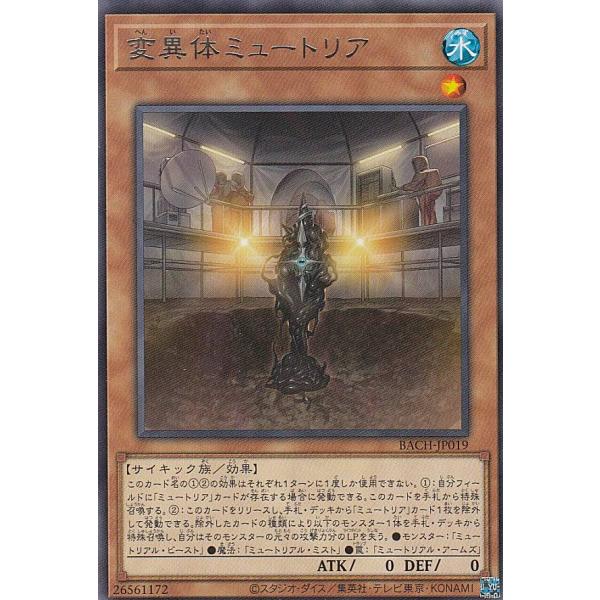 【プレイ用】 遊戯王 BACH-JP019 変異体ミュートリア (日本語版 レア) バトル・オブ・カ...