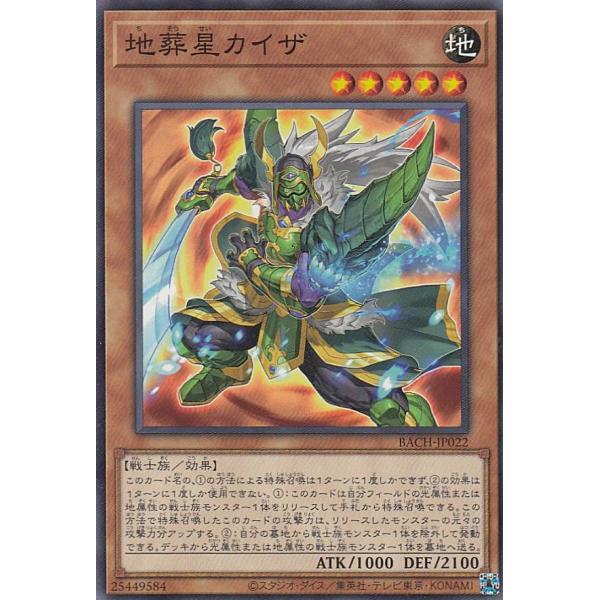 【プレイ用】 遊戯王 BACH-JP022 地葬星カイザ (日本語版 ノーマル) バトル・オブ・カオ...