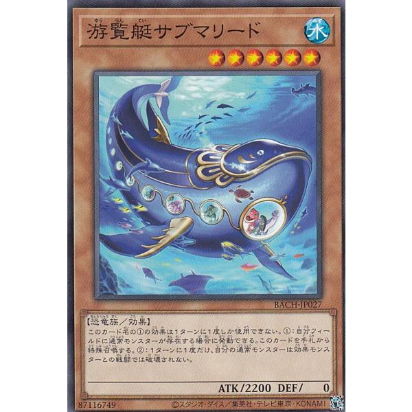 【プレイ用】 遊戯王 BACH-JP027 游覧艇サブマリード (日本語版 ノーマル) バトル・オブ...