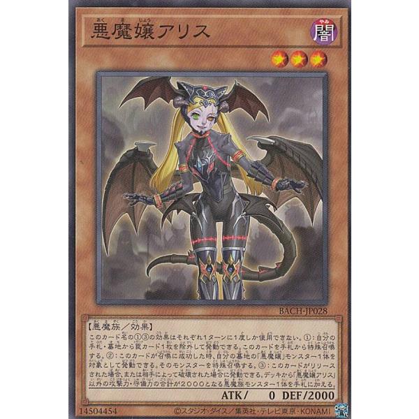 【プレイ用】 遊戯王 BACH-JP028 悪魔嬢アリス (日本語版 ノーマル) バトル・オブ・カオ...
