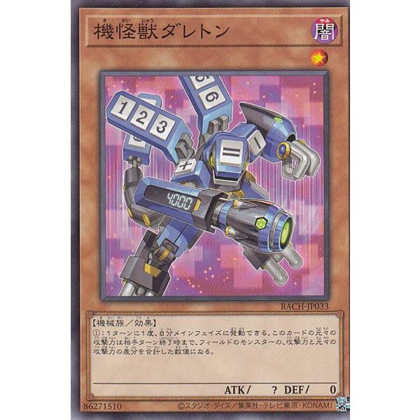 【プレイ用】遊戯王 BACH-JP033 機怪獣ダレトン (日本語版 ノーマルレア) バトル・オブ・...