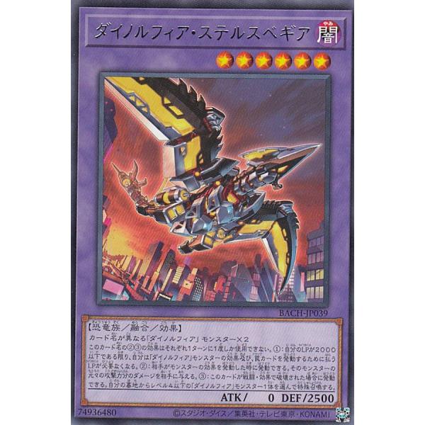 【プレイ用】遊戯王 BACH-JP039 ダイノルフィア・ステルスベギア (日本語版 レア) バトル...