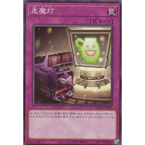 【プレイ用】遊戯王 BACH-JP080 走魔灯 (日本語版 ノーマルレア) バトル・オブ・カオス 【中古】