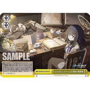 ヴァイスシュヴァルツ BAV/W112-036 どたばたシスターと古書館の魔術師 (CR クライマックスレア) ブースターパック ブルーアーカイブ