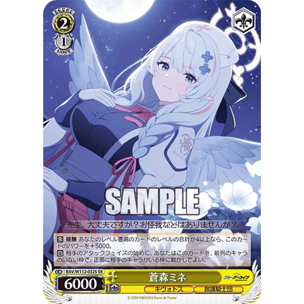 ヴァイスシュヴァルツ BAV/W112-032S 蒼森ミネ (SR スーパーレア) ブースターパック...
