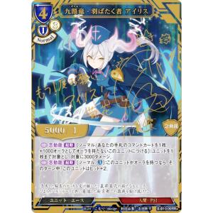 ビルディバイドTCG B-B10-00RRa 九頭竜・羽ばたく者 アイリス (RR リビルドレア) ブースターパック第１０弾 闇払う閃光