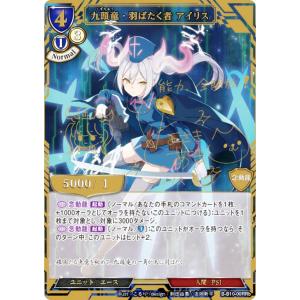 ビルディバイドTCG B-B10-00RRb 九頭竜・羽ばたく者 アイリス (RR リビルドレア) ブースターパック第１０弾 闇払う閃光