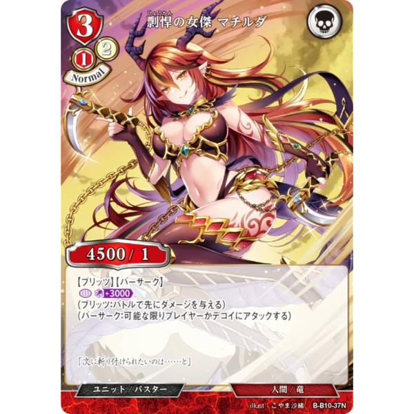 ビルディバイドTCG B-B10-37N 剽悍の女傑 マチルダ (N ノーマル) ブースターパック第...