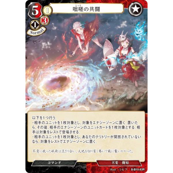 ビルディバイドTCG B-B10-83R 咄嗟の共闘 (R レア) ブースターパック第１０弾 闇払う...