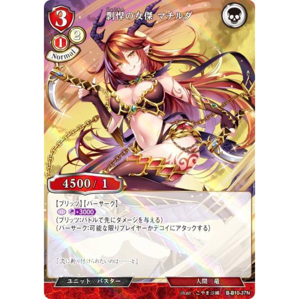 【パラレル】ビルディバイドTCG B-B10-37N 剽悍の女傑 マチルダ (N ノーマル) ブース...