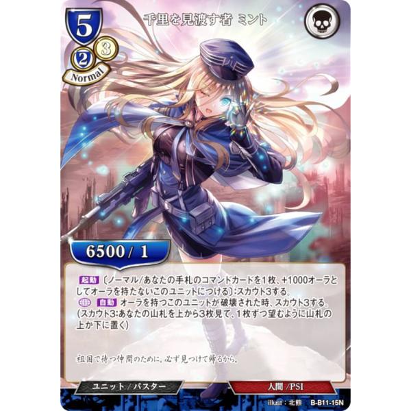 ビルディバイドTCG B-B11-15N 千里を見渡す者 ミント (N ノーマル) ブースターパック...