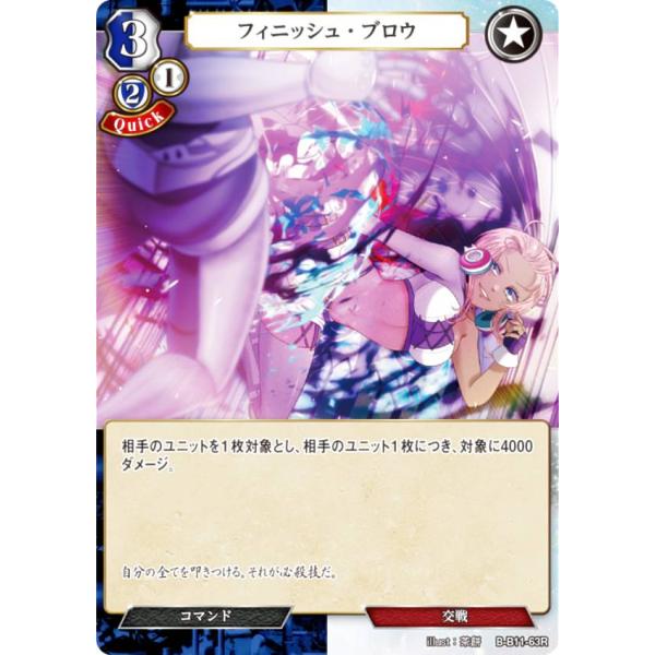 ビルディバイドTCG B-B11-63R フィニッシュ・ブロウ (R レア) ブースターパック第１１...