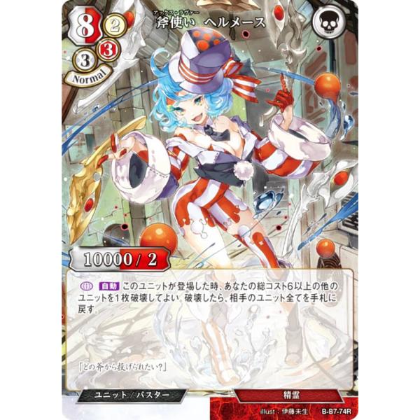 ビルディバイドTCG B-B7-74R 斧使い ヘルメース (R レア) ブースターパック第７弾 新...