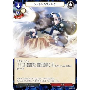 ビルディバイドTCG B-B8-18R シュトルムファルケ (R レア) ブースターパック第８弾 終わりなき砲火｜lead-netstore