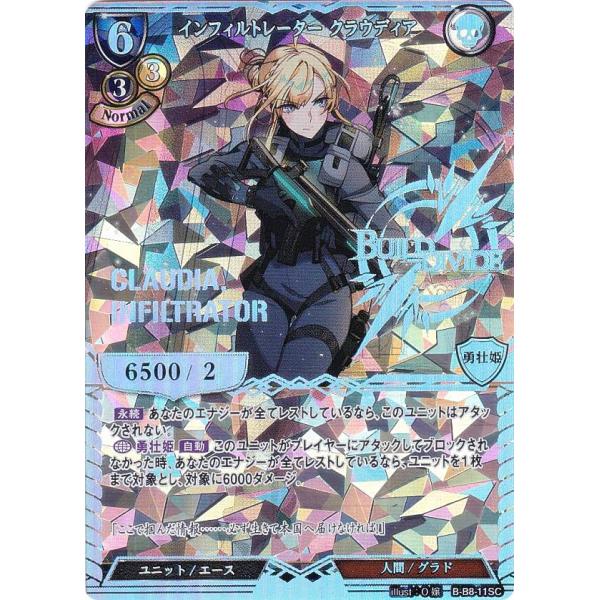 【パラレル/箔押し】ビルディバイドTCG B-B8-11SC インフィルトレーター クラウディア (...