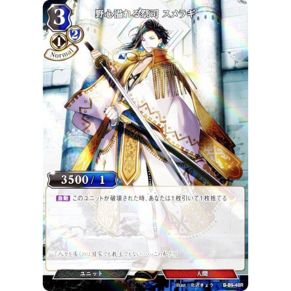 【パラレル】ビルディバイドTCG B-B9-48R 野心溢れる祭司 スメラギ (R レア) ブースタ...