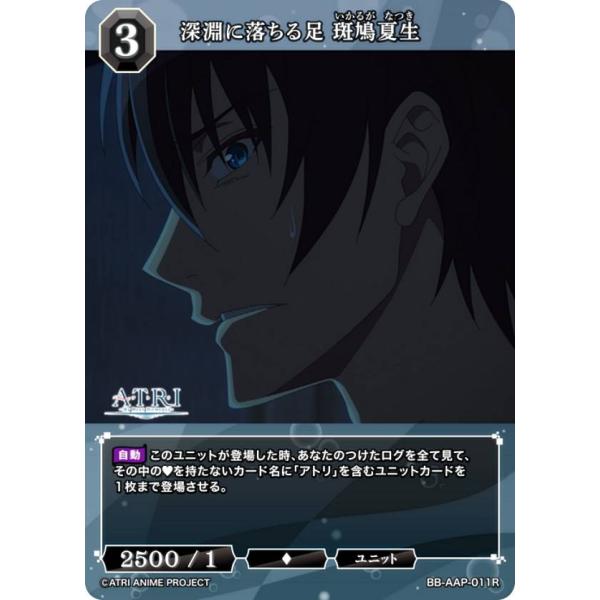 ビルディバイドTCG ブライト BB-AAP-011R 深淵に落ちる足 斑鳩夏生 (R レア)