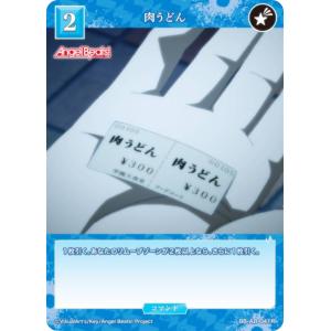 ビルディバイドTCG ブライト BB-AB-041R 肉うどん (R レア)